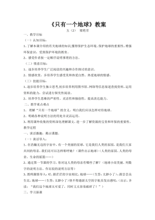 只有一个地球