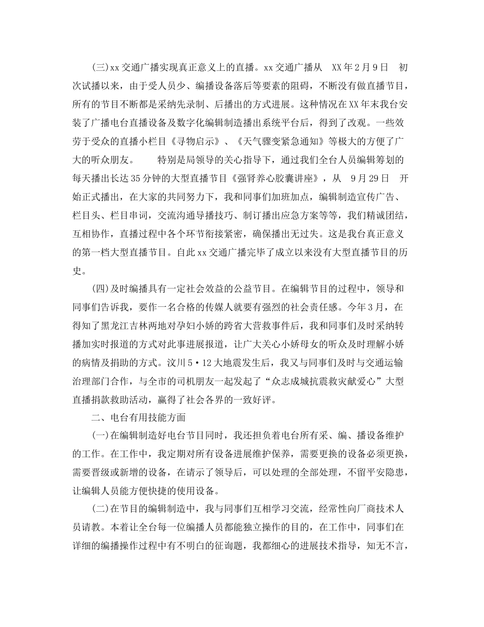 2021年工作参考总结广电个人工作参考总结精选范文_第2页