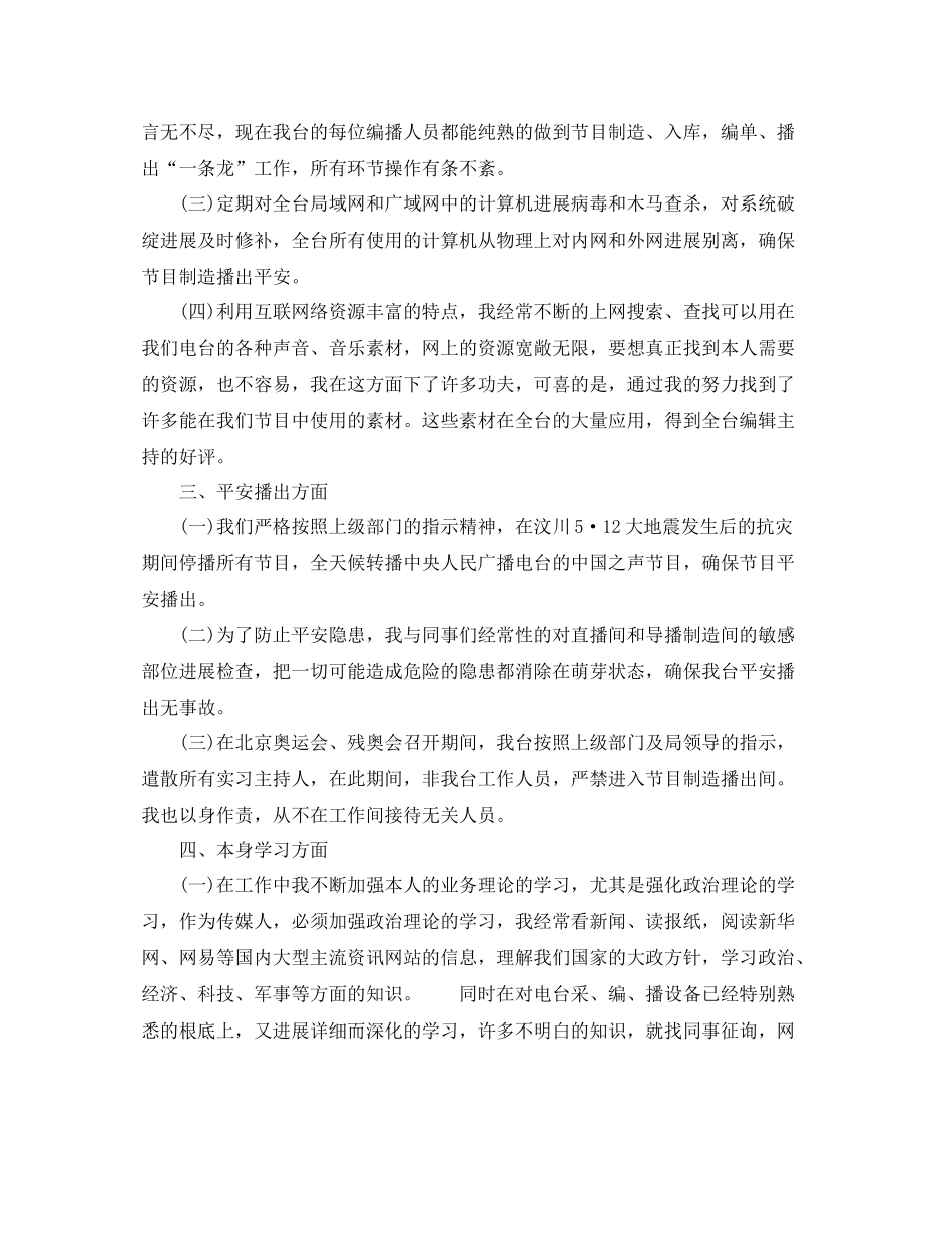 2021年工作参考总结广电个人工作参考总结精选范文_第3页