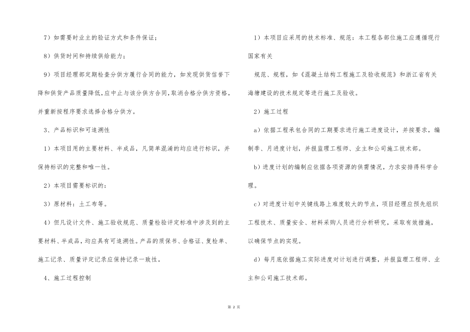 质量保证措施及承诺书_第2页