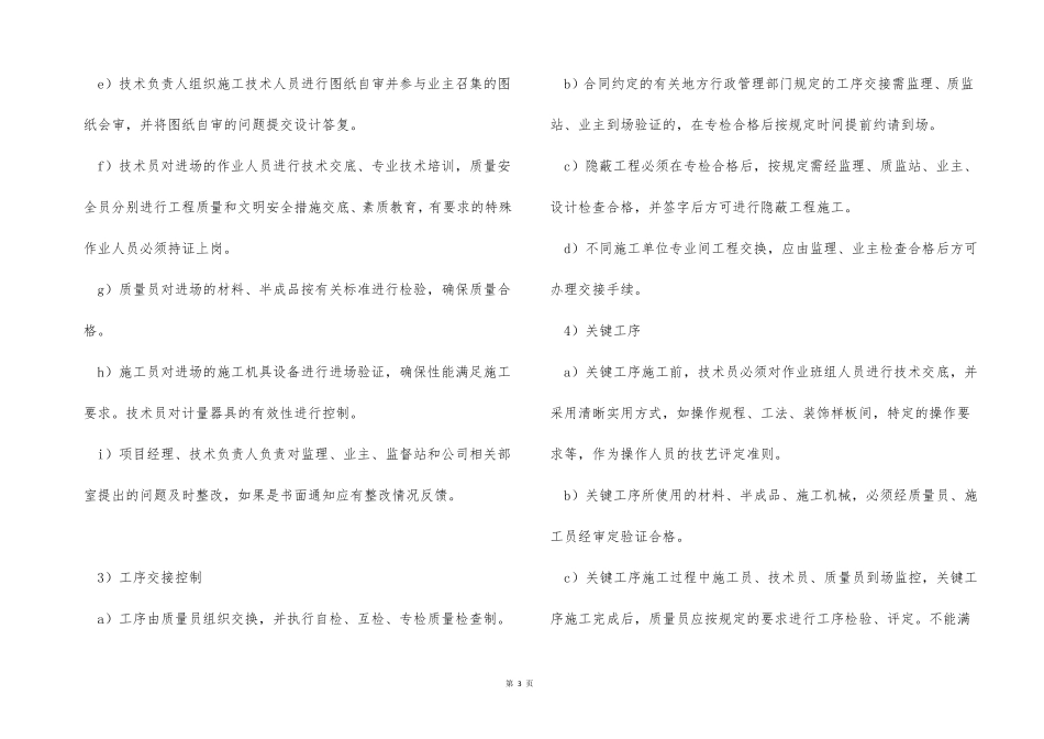 质量保证措施及承诺书_第3页