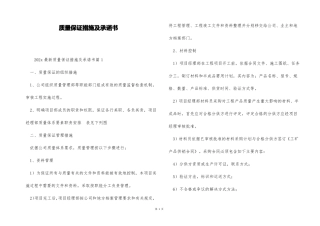 质量保证措施及承诺书