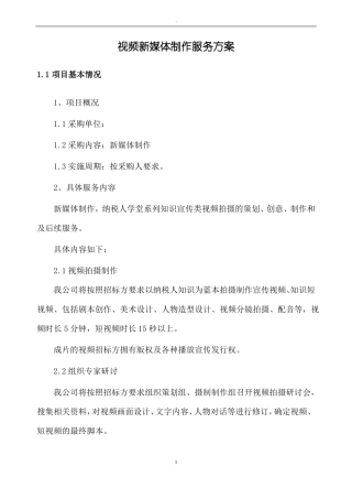 视频新媒体制作服务方案