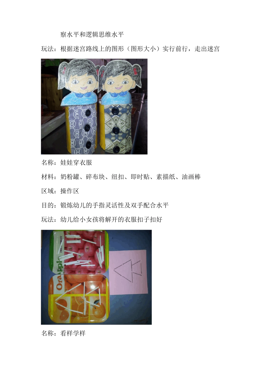 小班区域材料_第2页