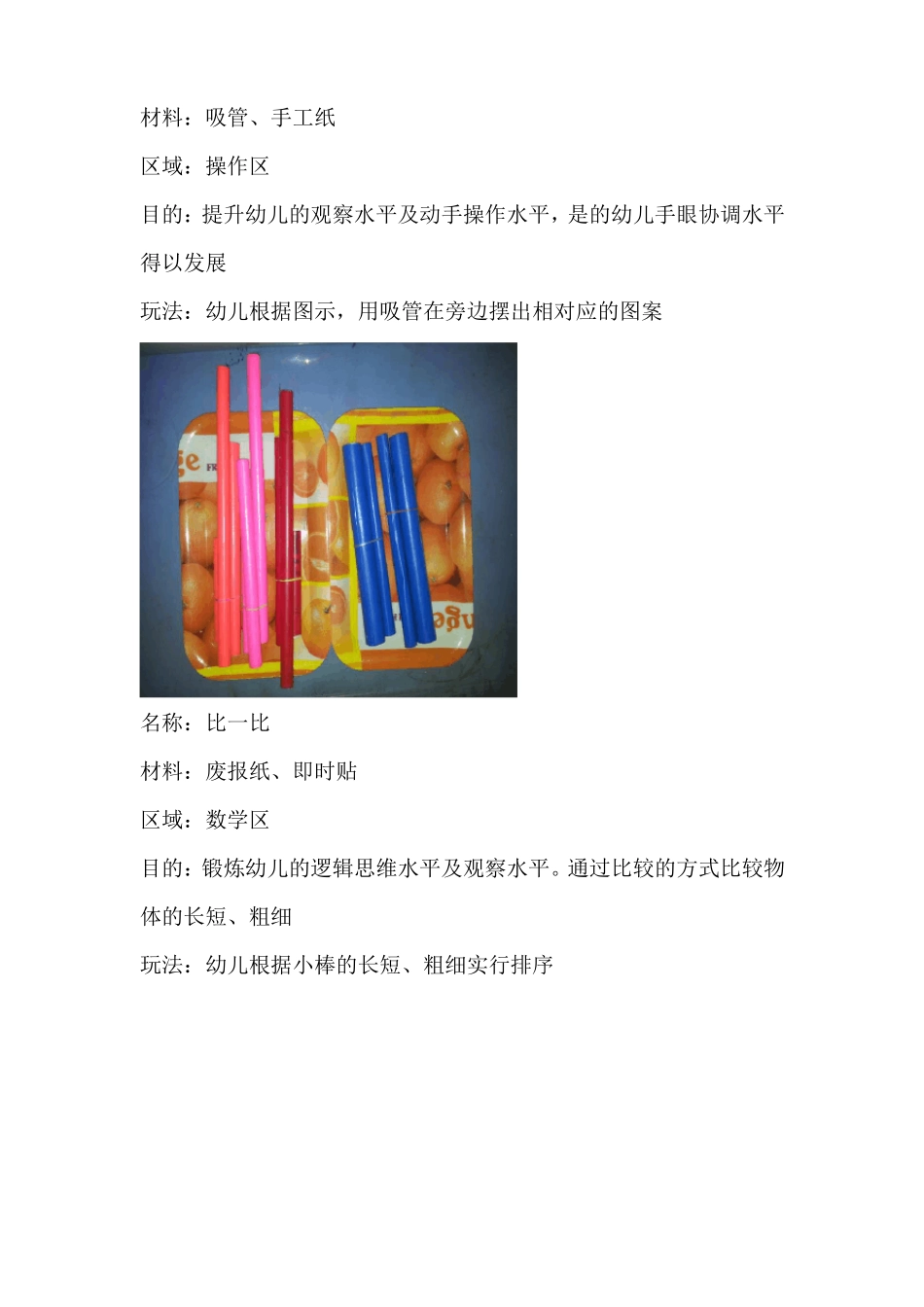 小班区域材料_第3页