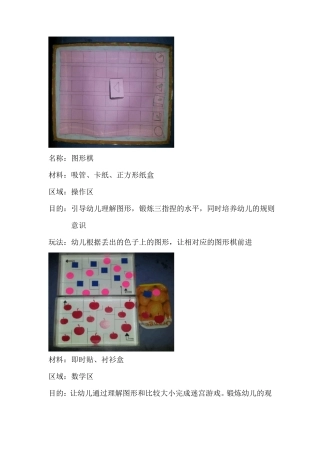 小班区域材料