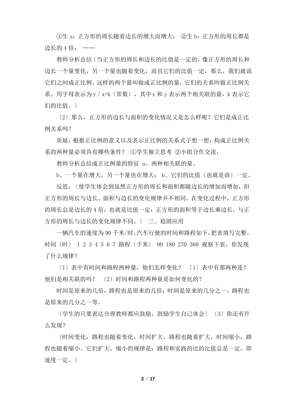 正比例教学设计共3篇_第2页