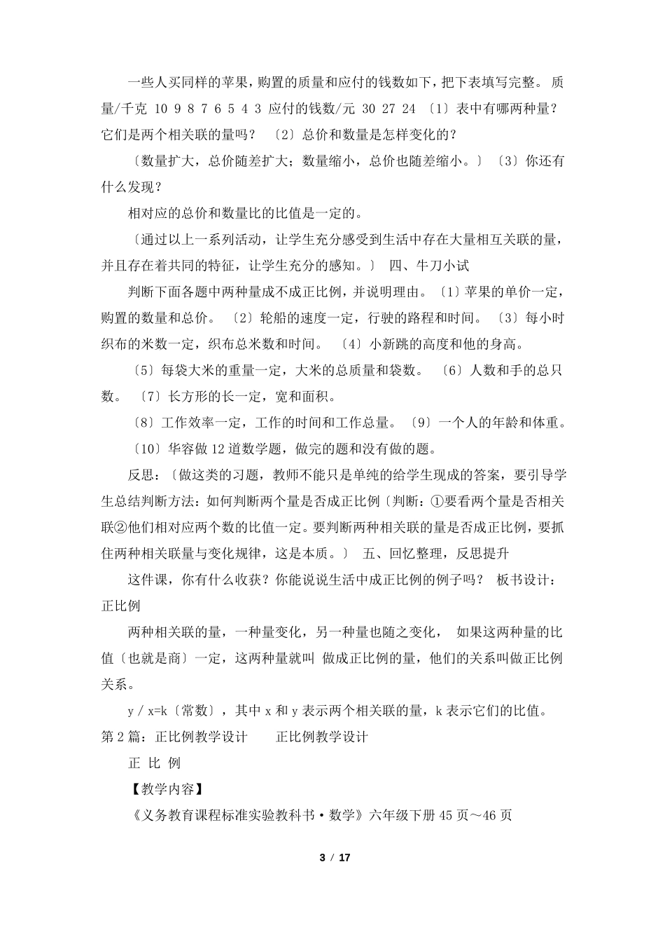 正比例教学设计共3篇_第3页