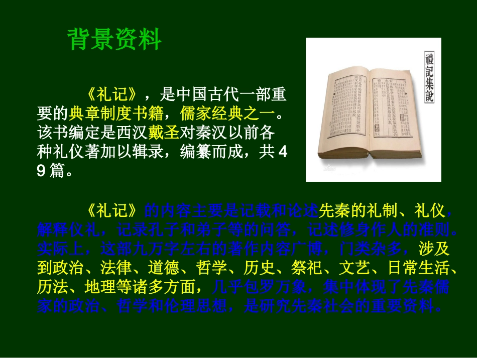 《虽有嘉肴》_第2页