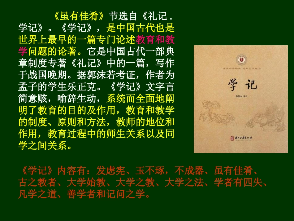 《虽有嘉肴》_第3页