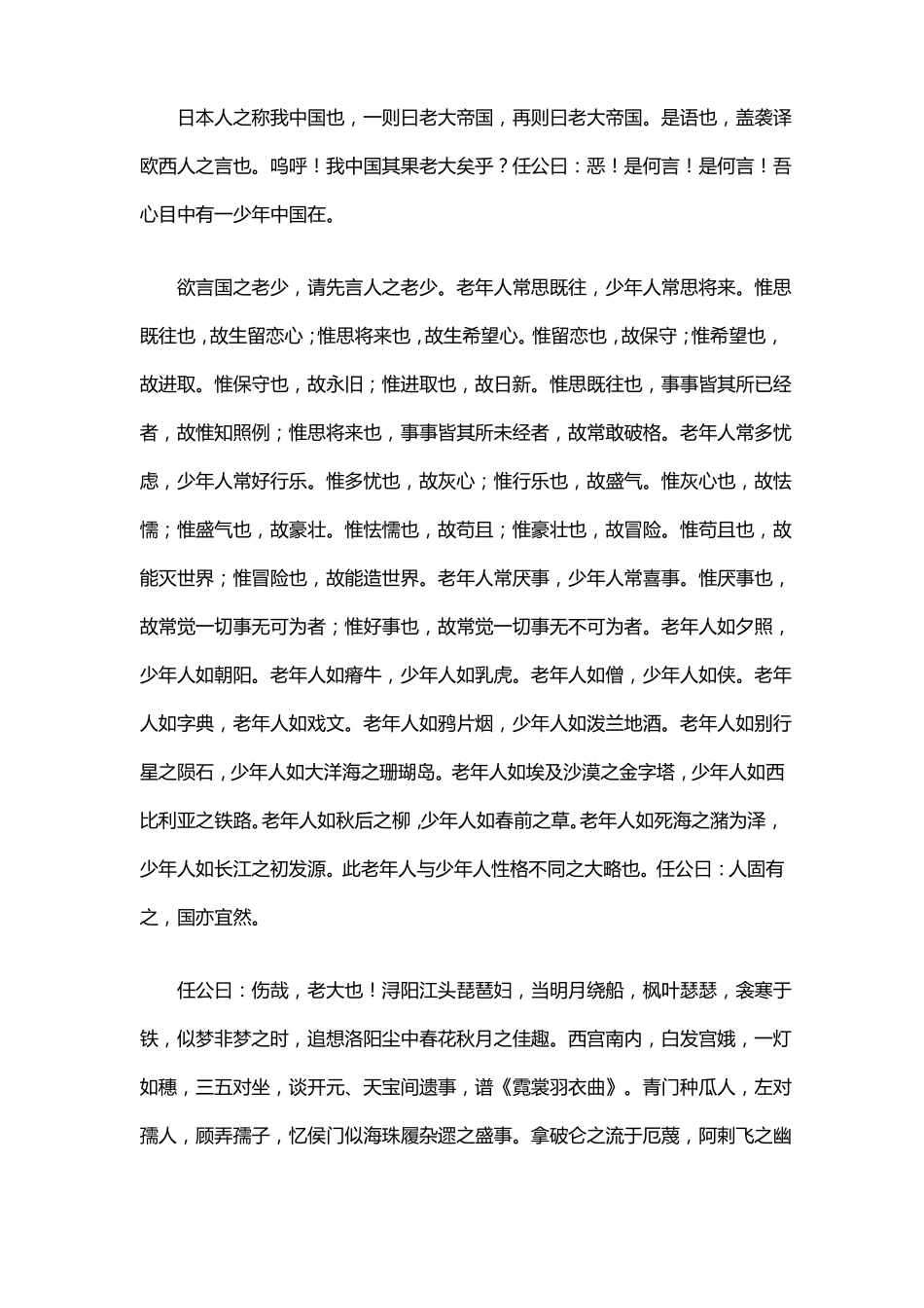 少年强则国强五年级课文_第2页