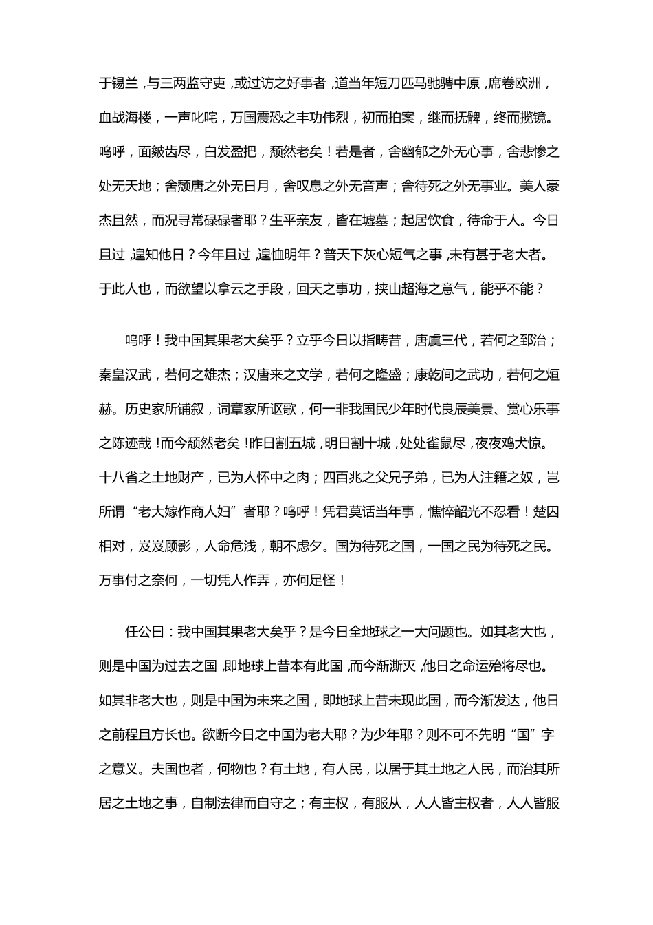 少年强则国强五年级课文_第3页