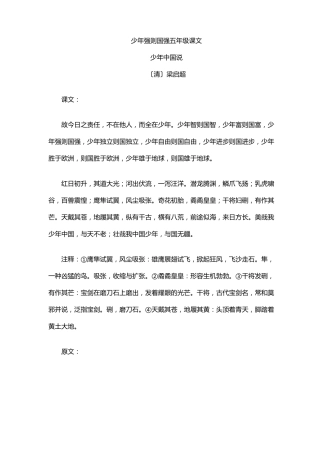 少年强则国强五年级课文