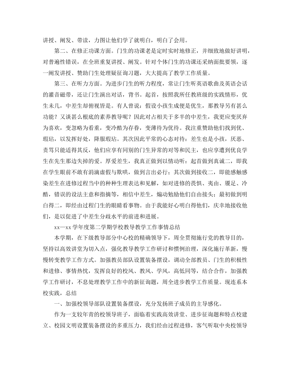 教育教学工作参考总结4篇_第2页