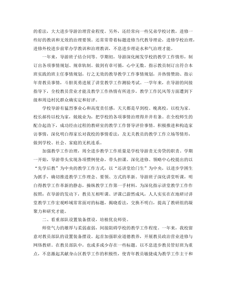 教育教学工作参考总结4篇_第3页