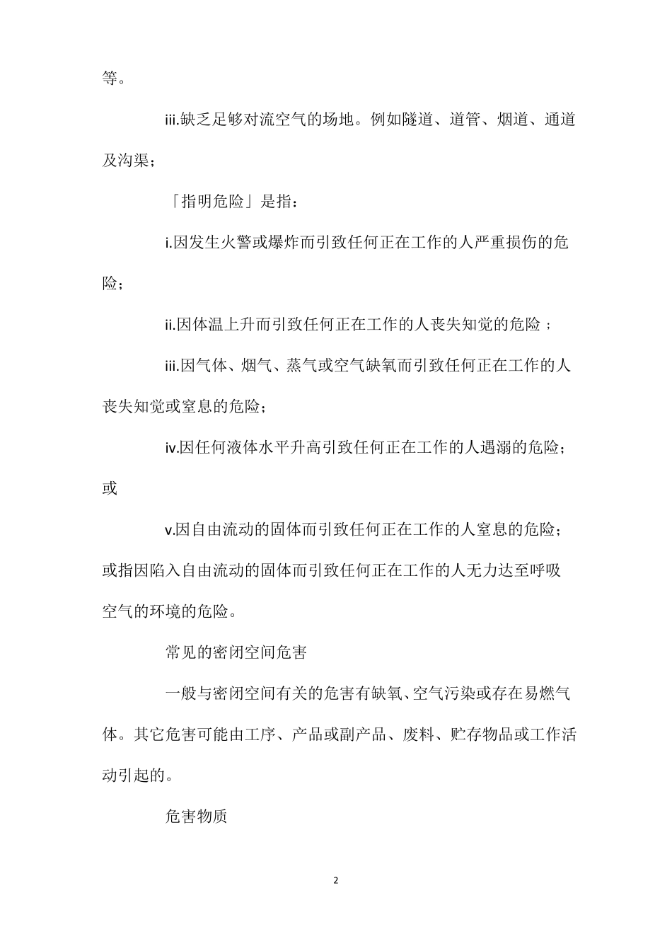 密闭空间的危害及预防措施_第2页