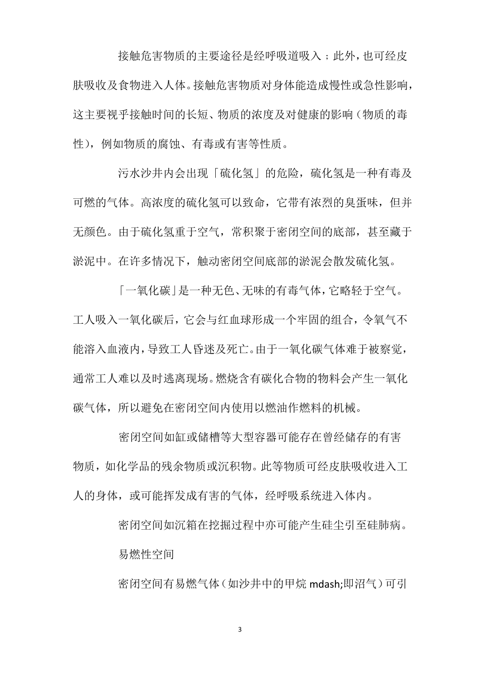 密闭空间的危害及预防措施_第3页