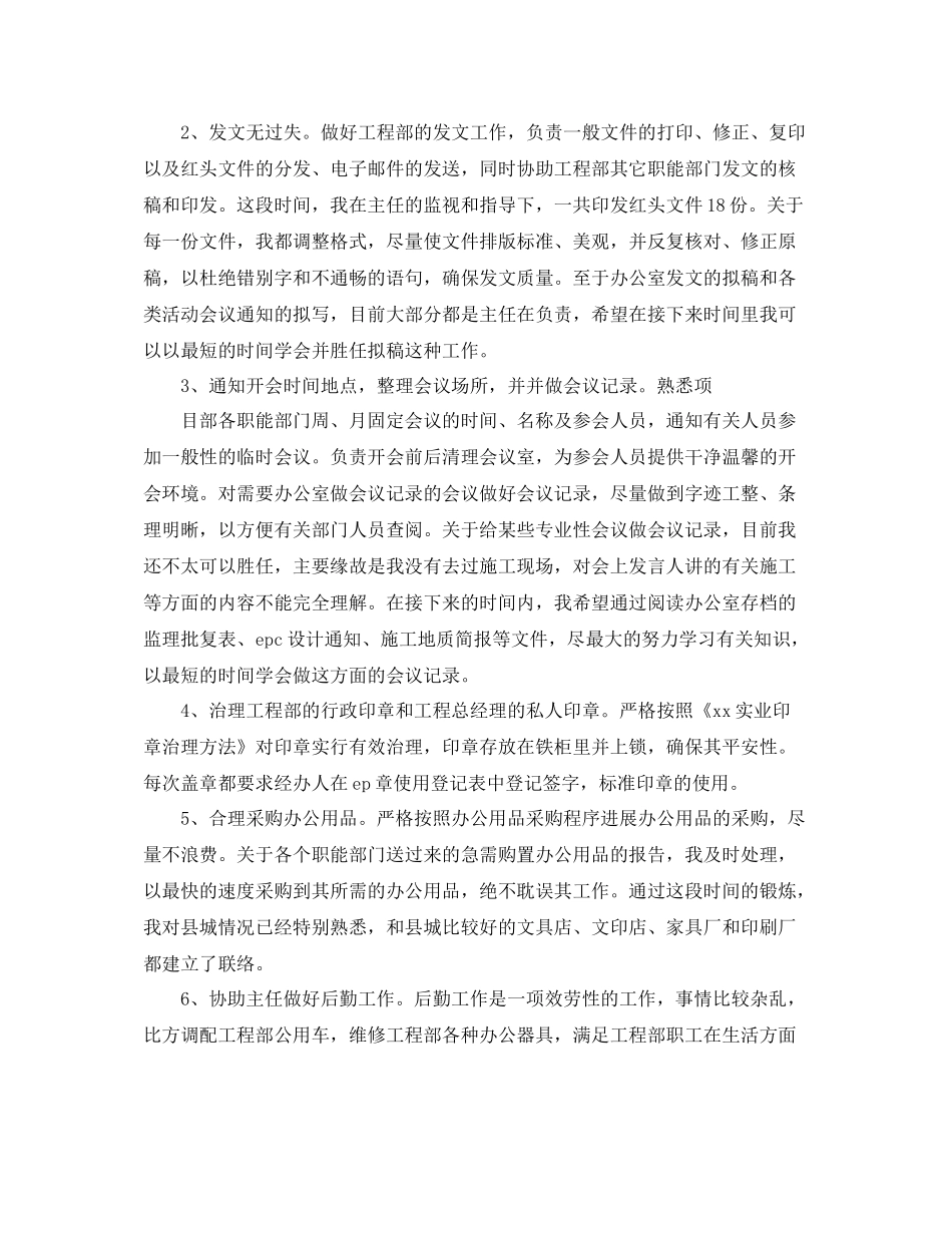 办公室工作参考总结项目部办公室试用期转正工作参考总结_第2页