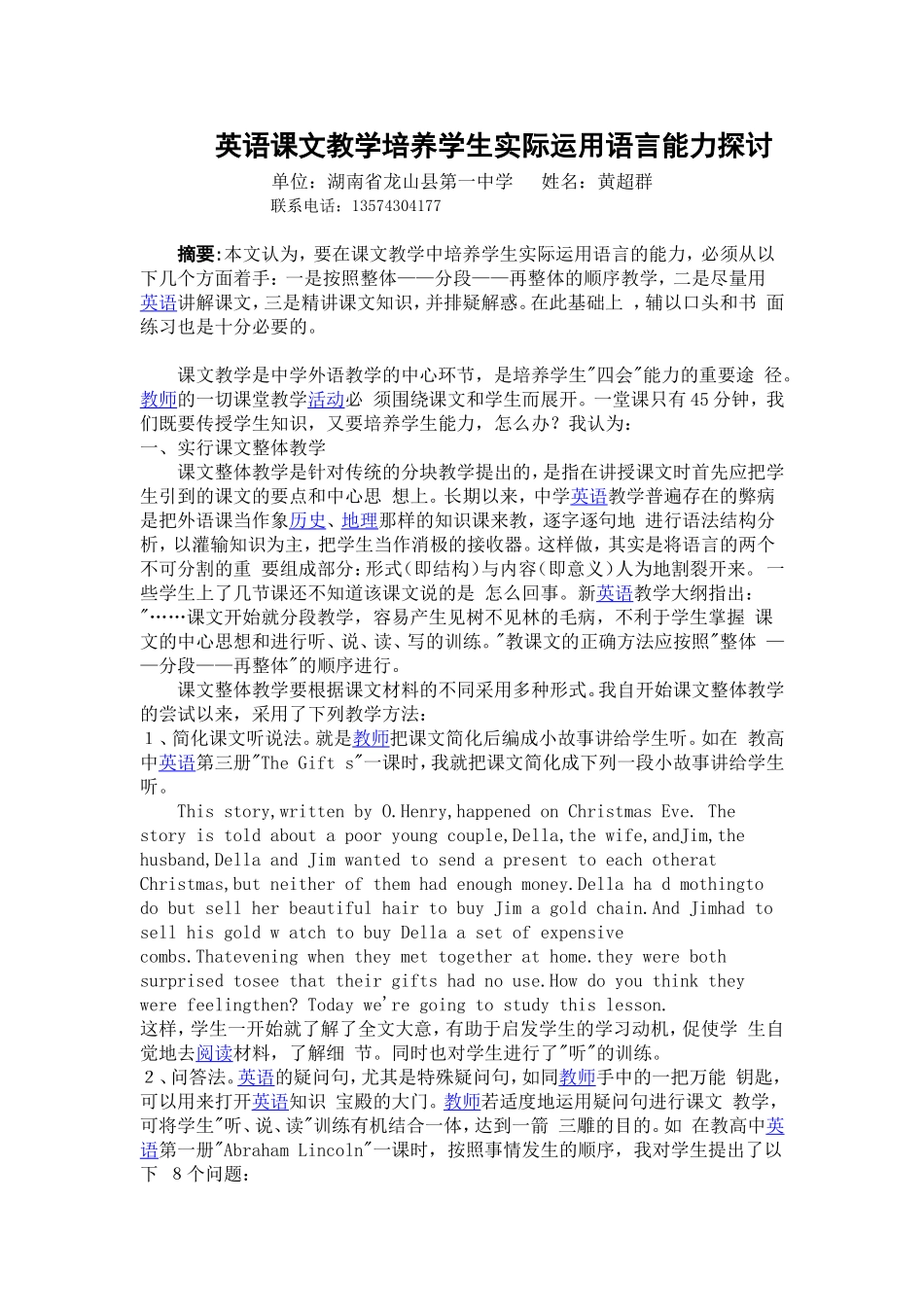 英语课文教学培养学生实际运用语言能力探讨黄超群论文2_第1页