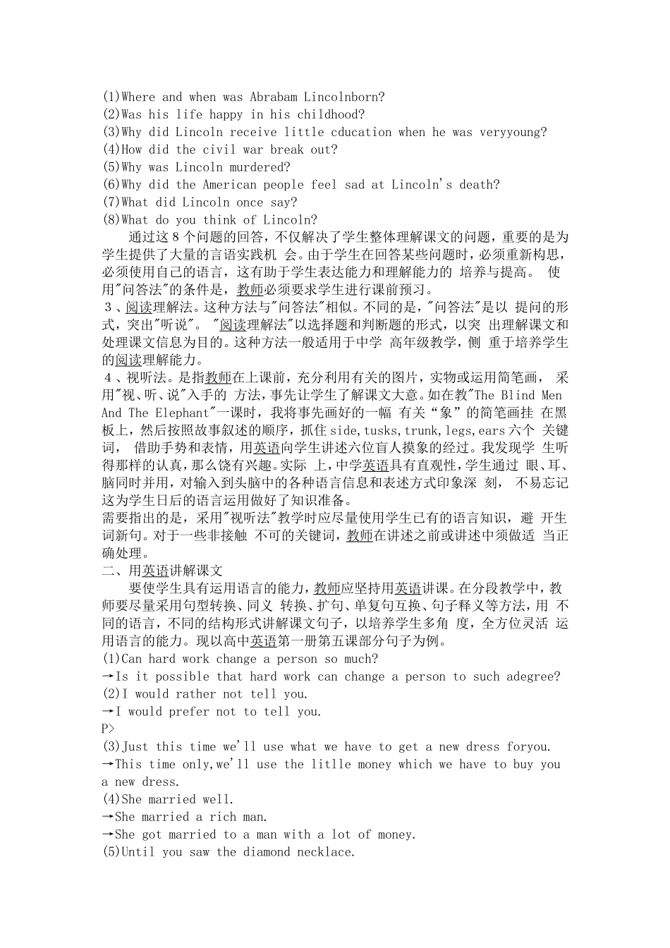 英语课文教学培养学生实际运用语言能力探讨黄超群论文2_第2页