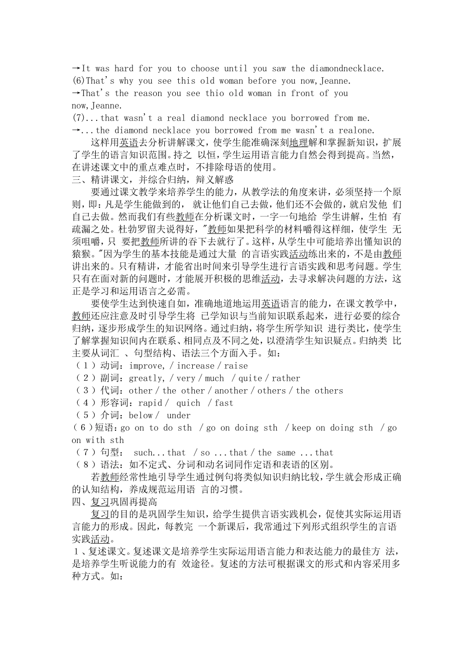 英语课文教学培养学生实际运用语言能力探讨黄超群论文2_第3页