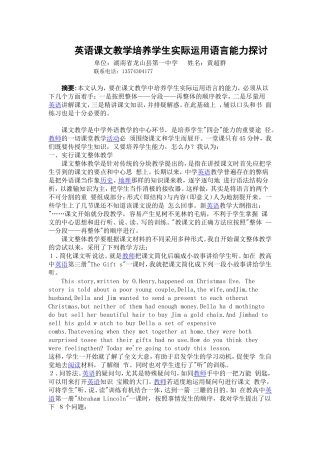 英语课文教学培养学生实际运用语言能力探讨黄超群论文2