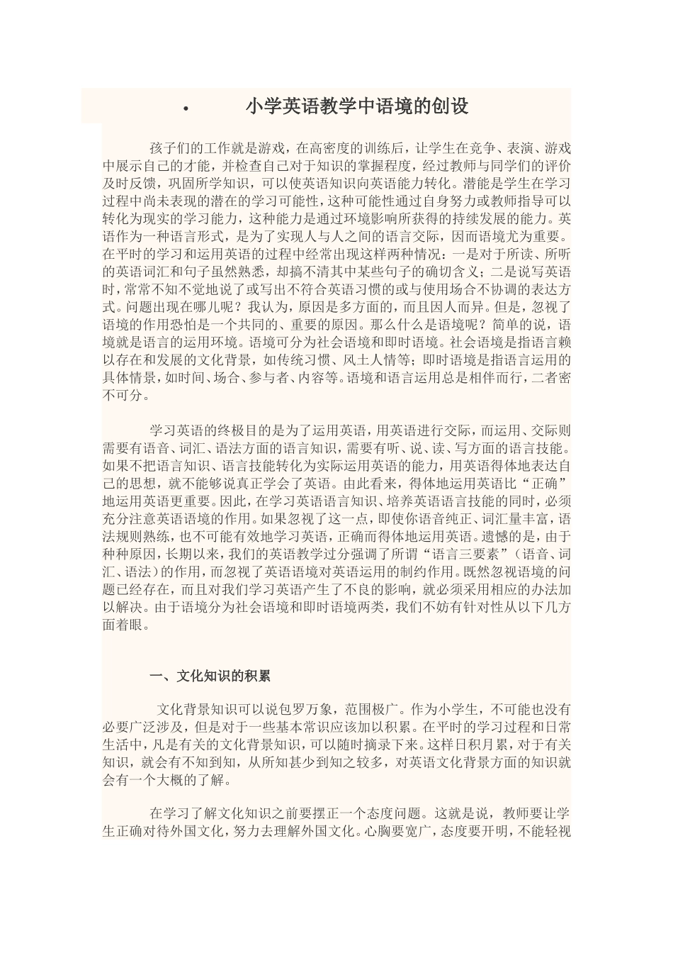 小学英语的语境创设_第1页
