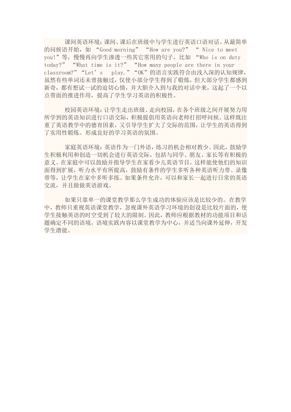 小学英语的语境创设_第3页