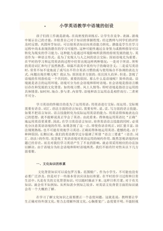 小学英语的语境创设