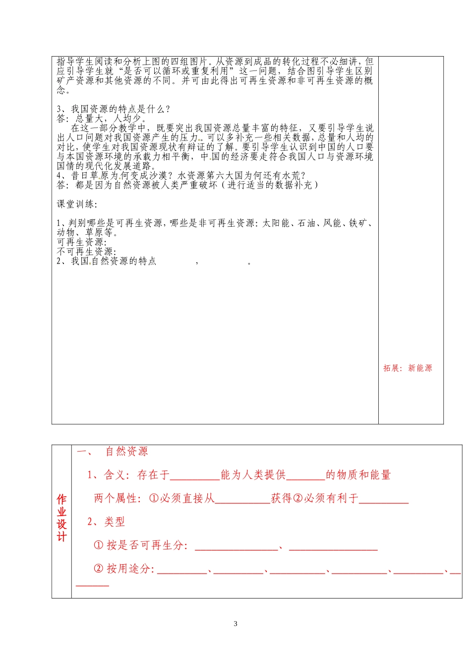 中国的自然资源导学案_第3页