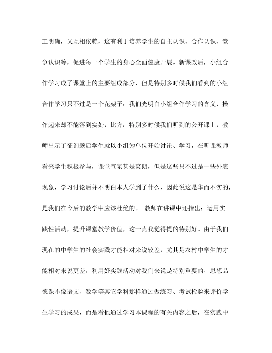 初中思想品德远程培训学习参考总结（通用）_第2页