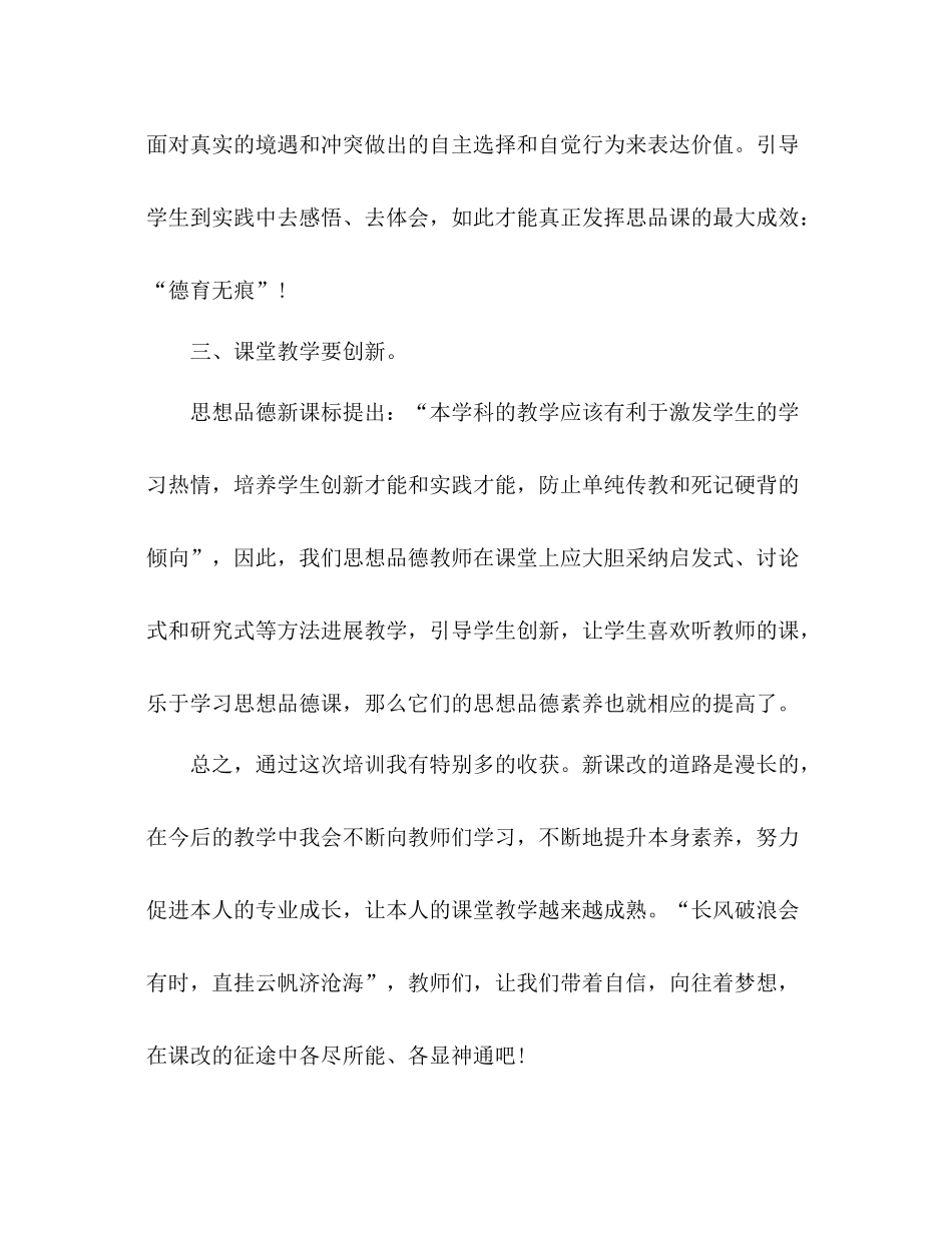 初中思想品德远程培训学习参考总结（通用）_第3页