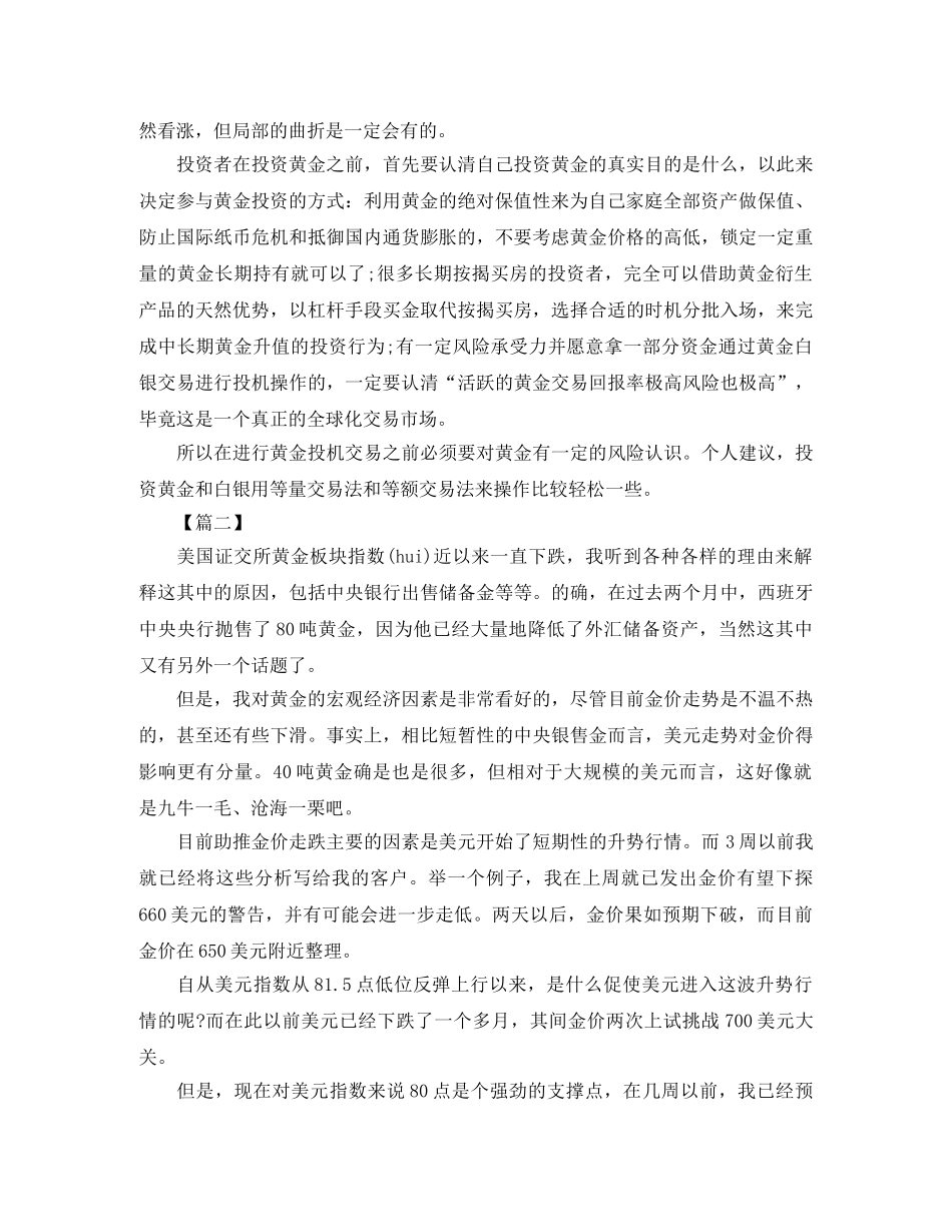 黄金投资工作总结格式 _第2页