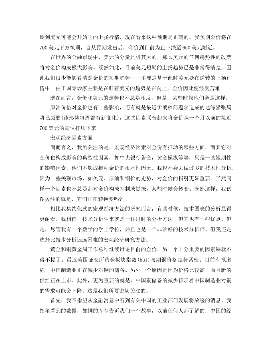 黄金投资工作总结格式 _第3页