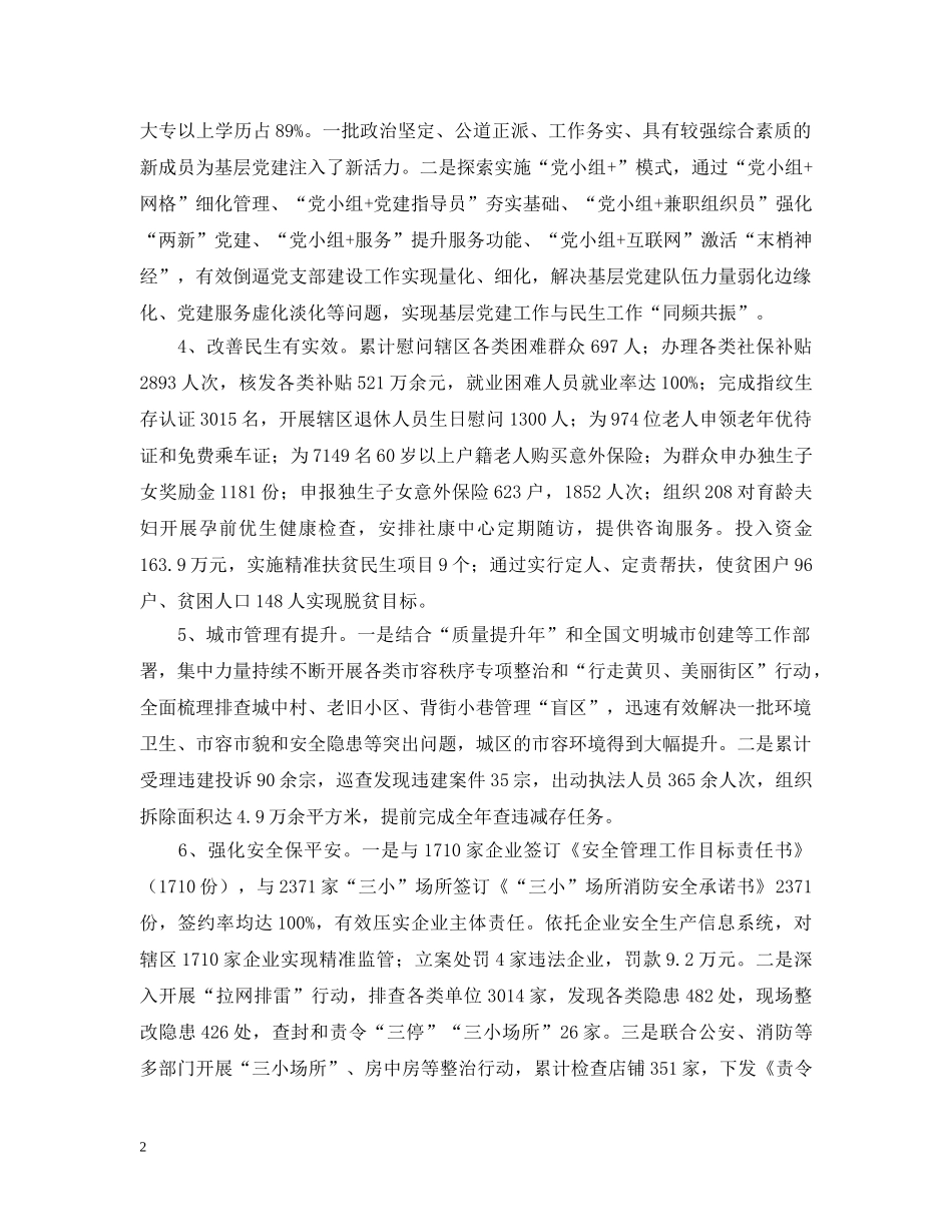 黄贝街道工作人员上半年的个人工作总结 _第2页