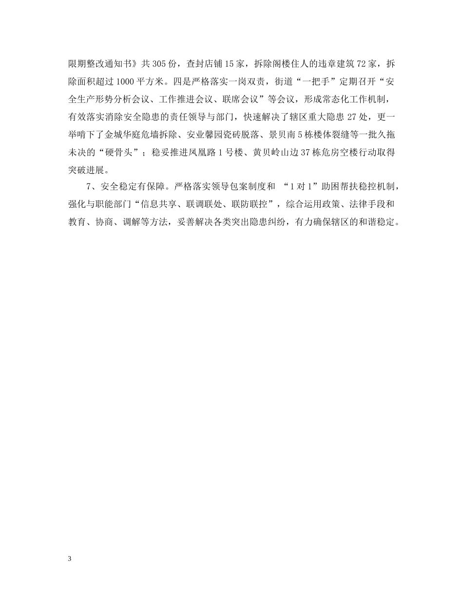 黄贝街道工作人员上半年的个人工作总结 _第3页