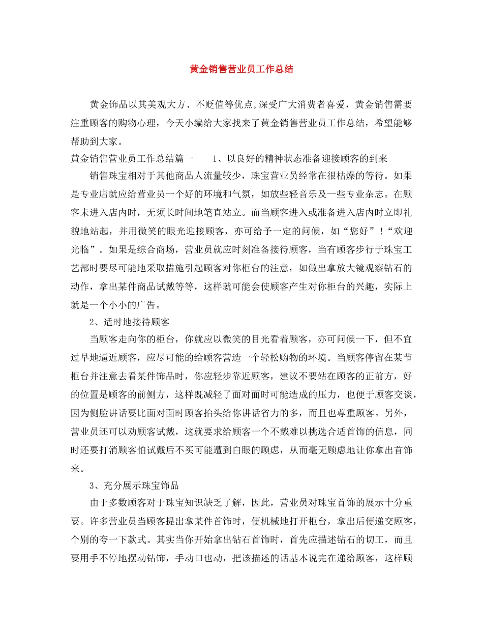 黄金销售营业员工作总结 _第1页