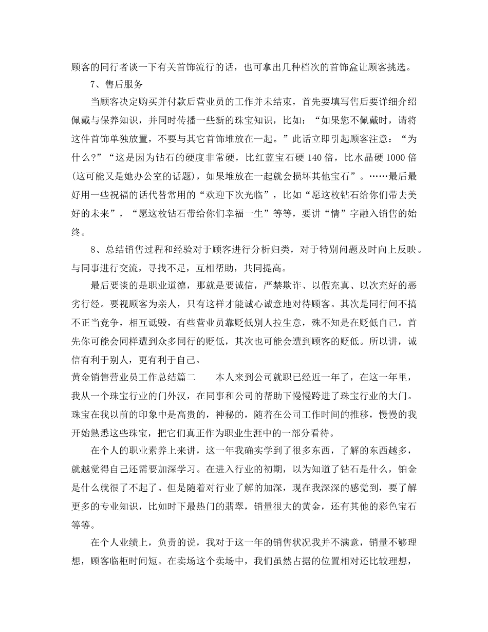 黄金销售营业员工作总结 _第3页