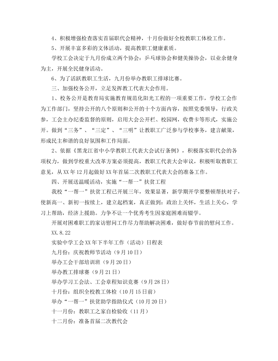 鸡西实验工会2020年下半年工作计划 _第2页