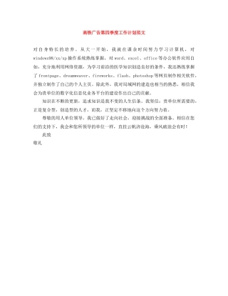 高铁广告第四季度工作计划范文 
