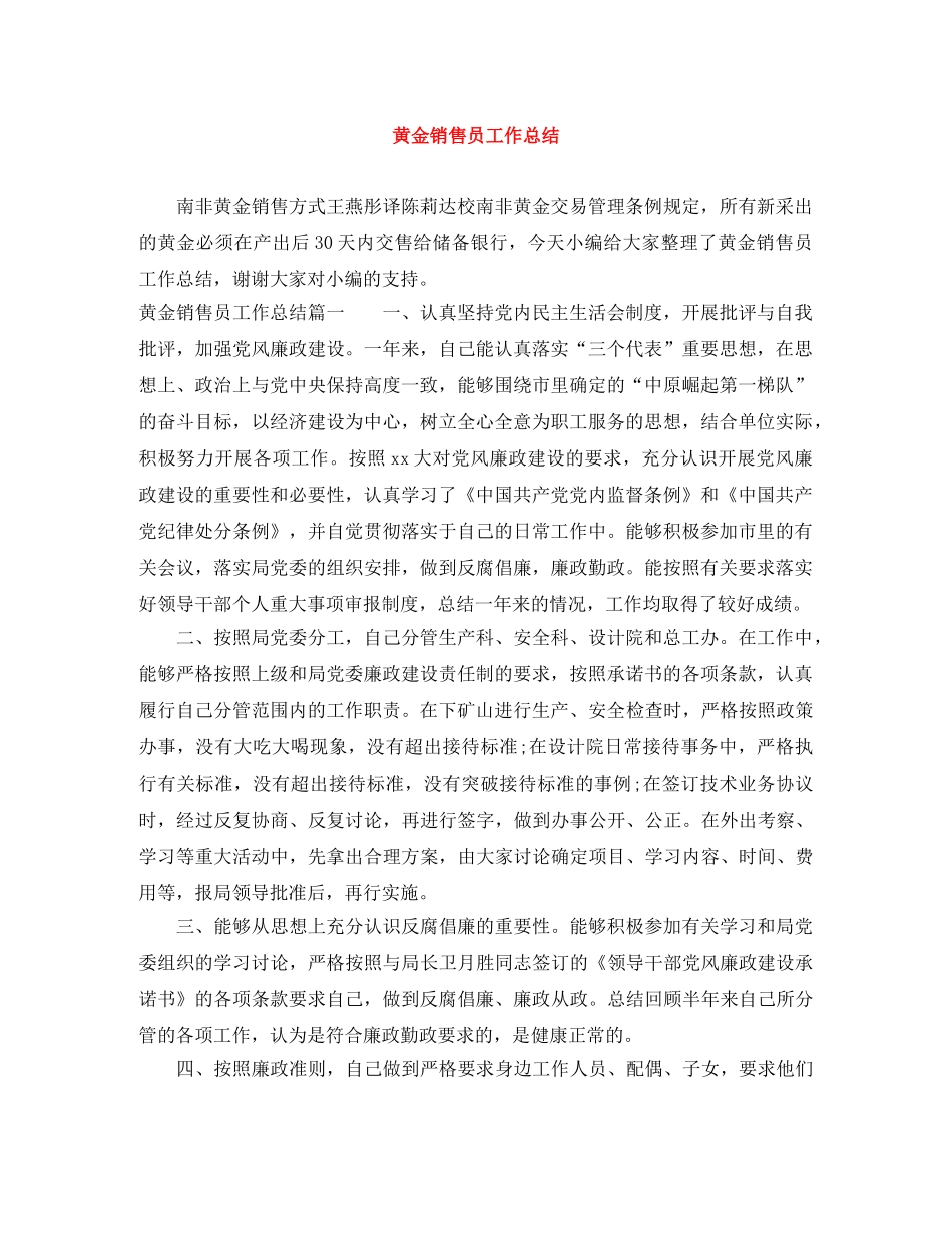 黄金销售员工作总结 _第1页