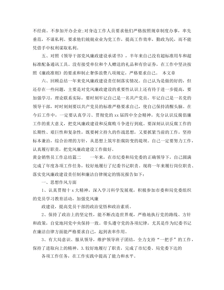 黄金销售员工作总结 _第2页