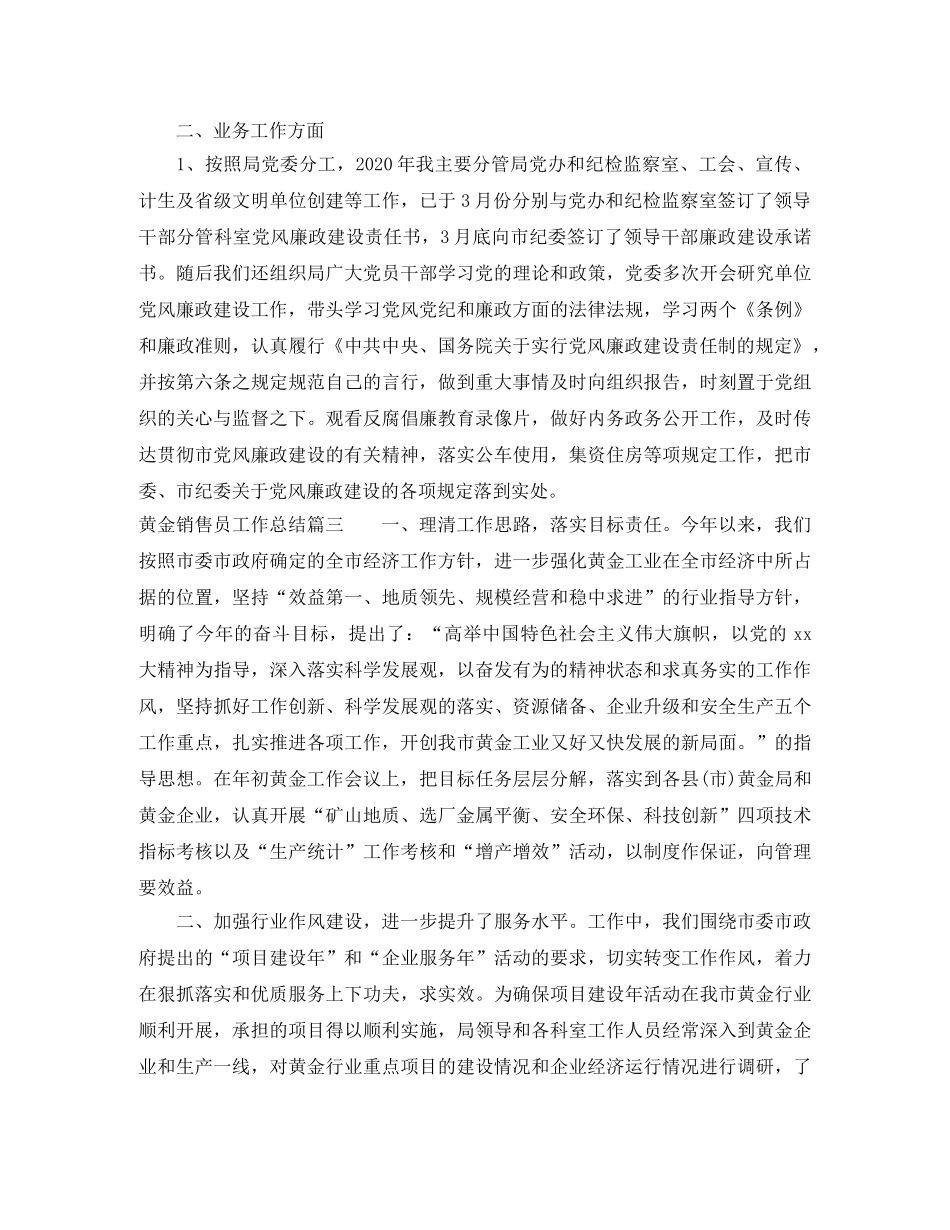 黄金销售员工作总结 _第3页