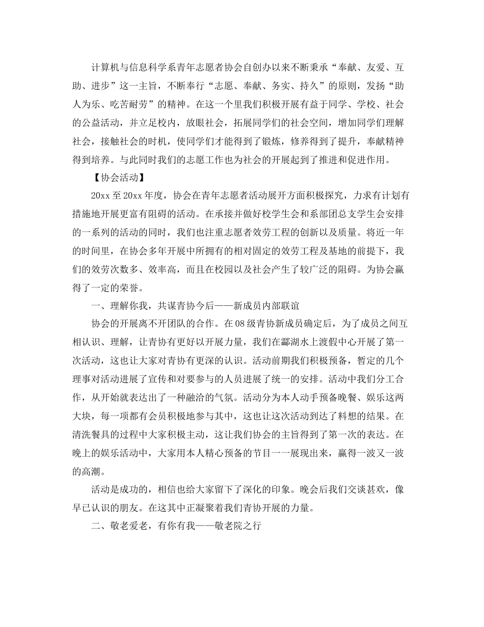 2021年工作参考总结大学生青年志愿者活动工作参考总结_第2页