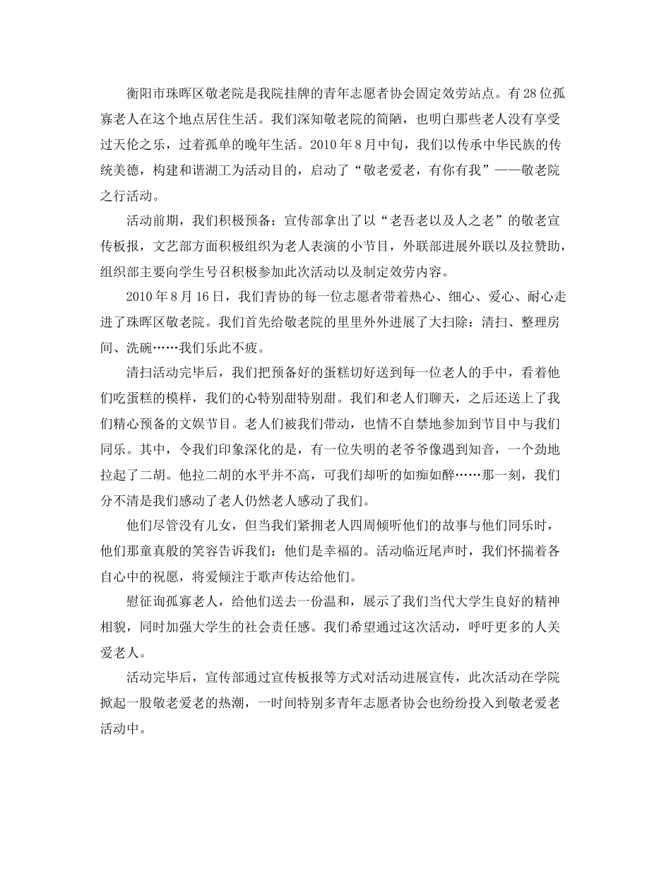 2021年工作参考总结大学生青年志愿者活动工作参考总结_第3页