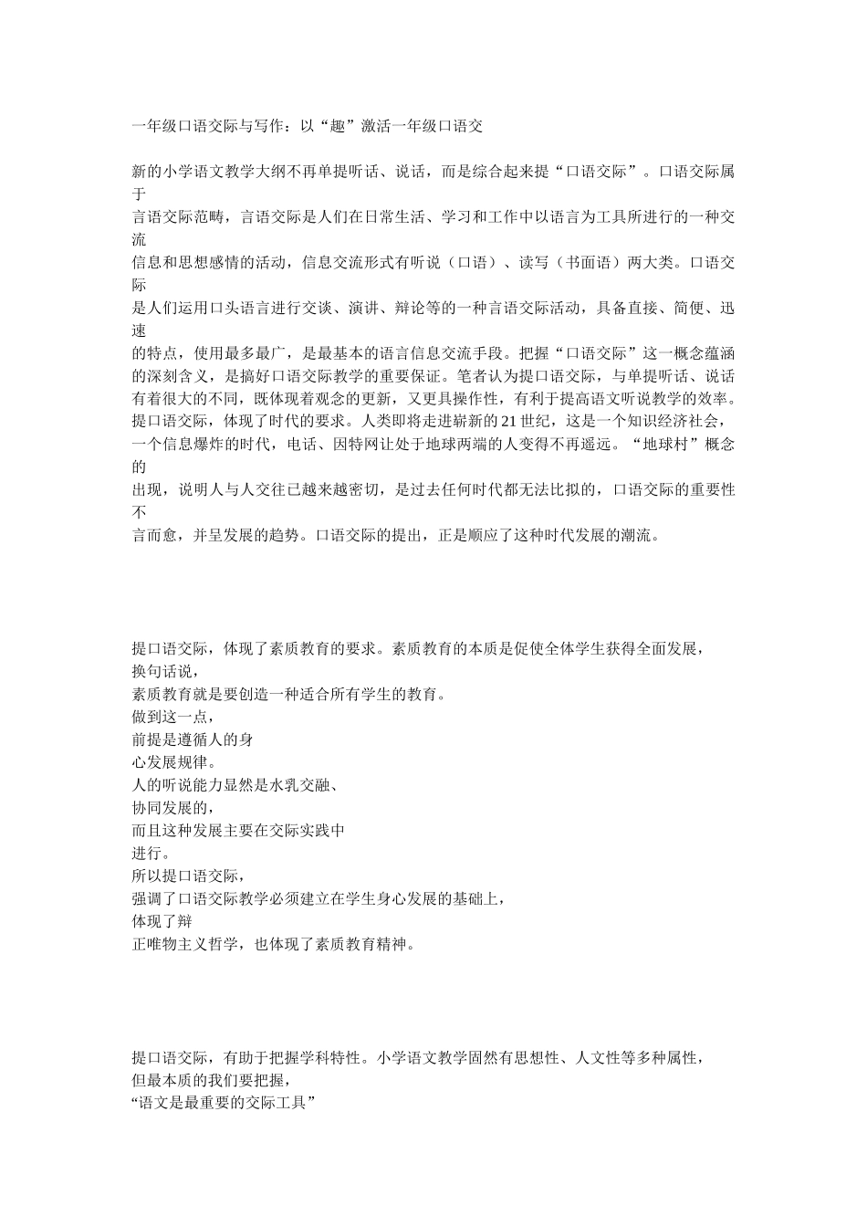 一年级口语交际与写作_第1页