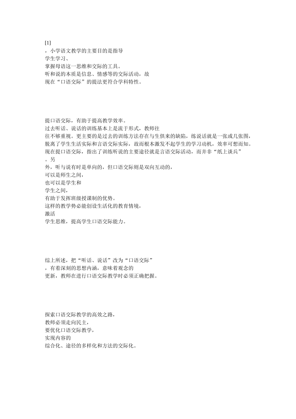 一年级口语交际与写作_第2页