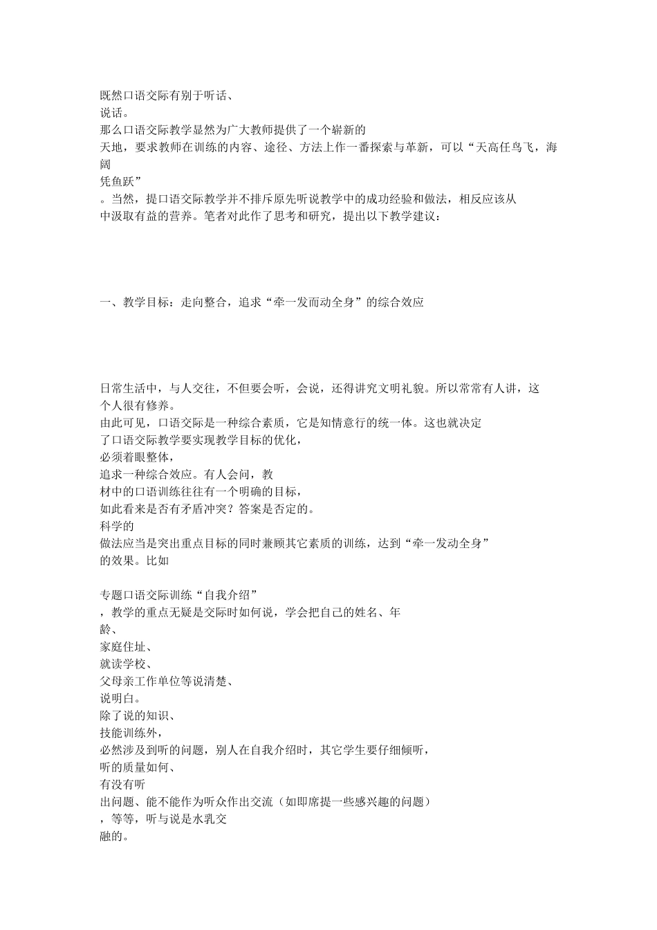 一年级口语交际与写作_第3页