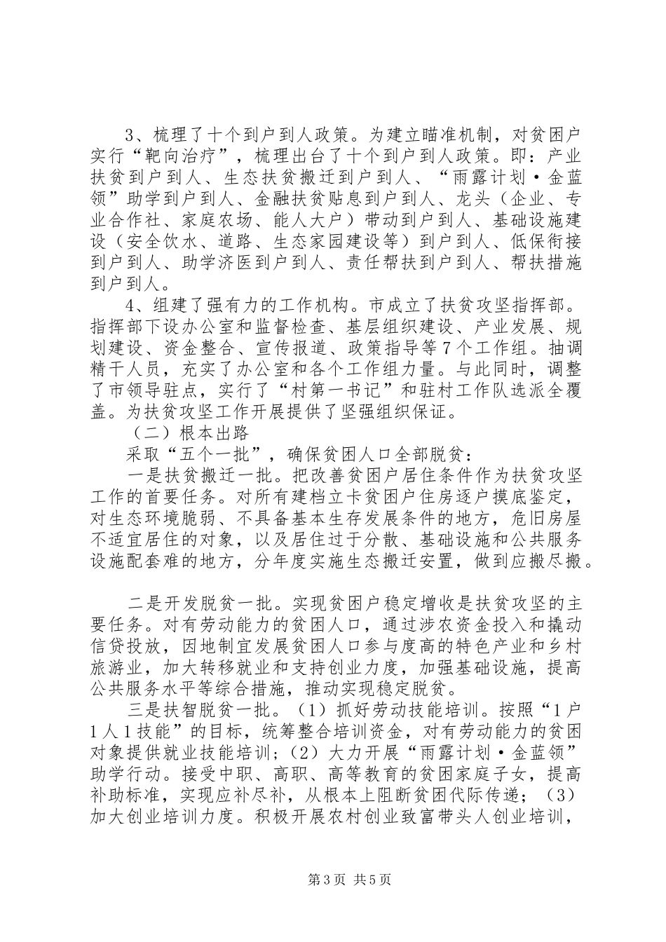 关于市精准扶贫工作调研报告_第3页