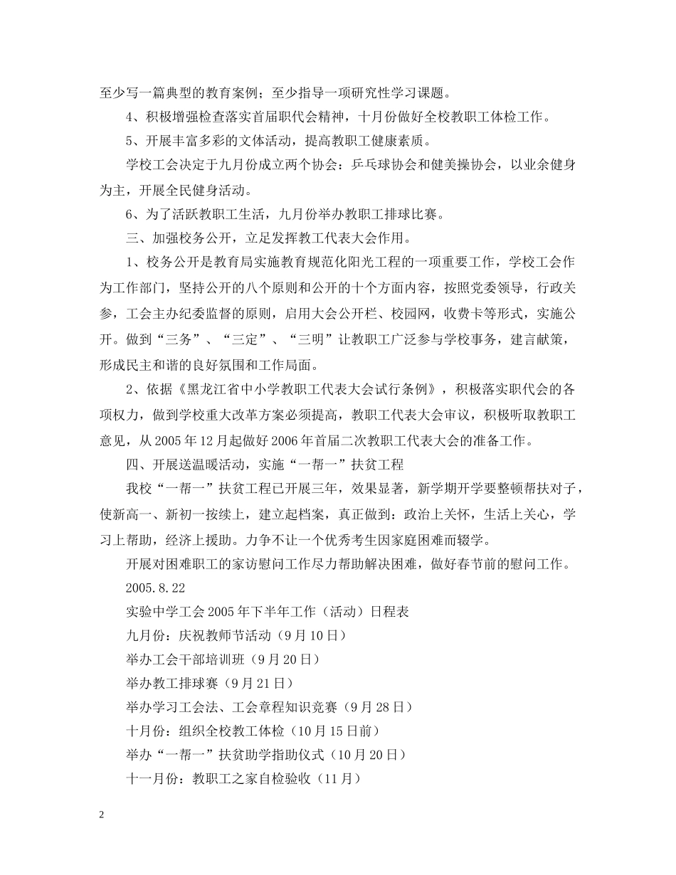 鸡西实验工会20XX年下半年工作计划 _第2页